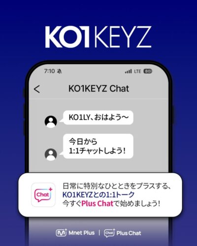 KO1KEYZ Chatのチャット画面イメージ