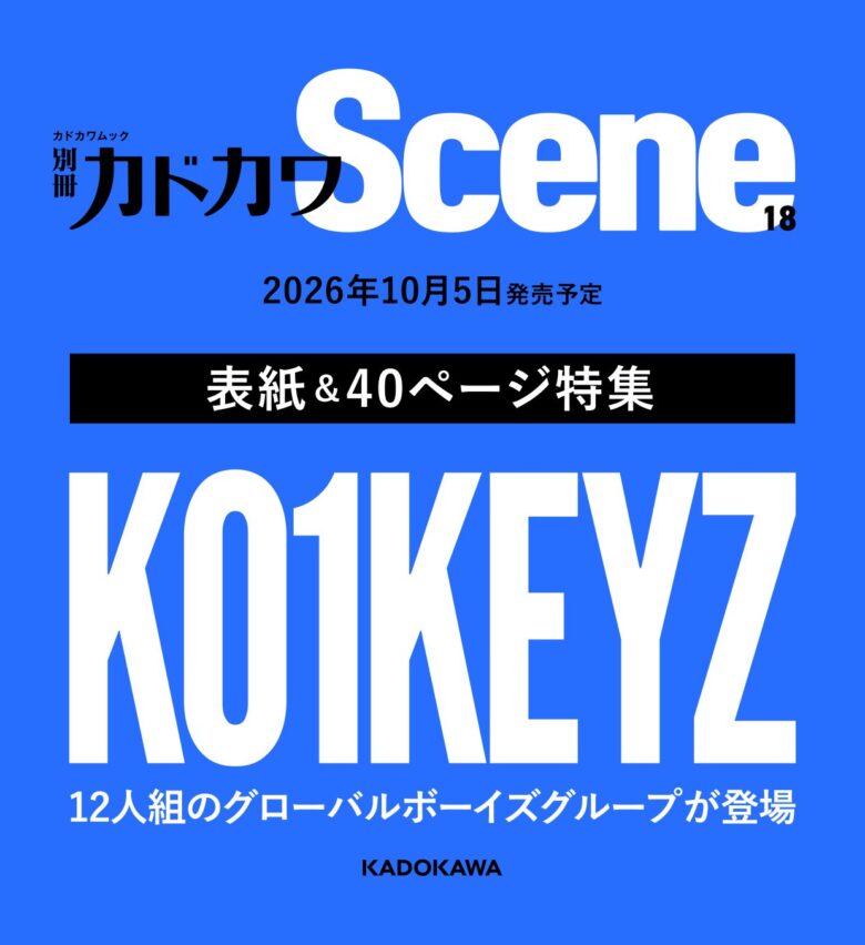 別冊カドカワScene18KO1KEYZ表紙告知