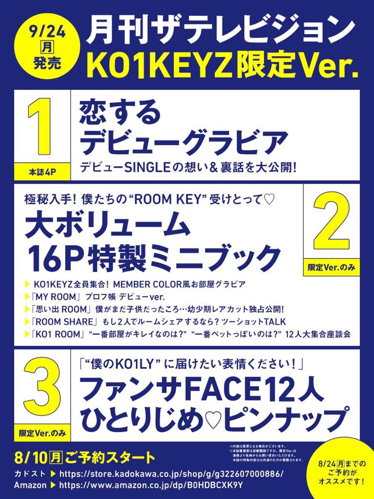 月刊ザテレビジョンKO1KEYZ限定Ver.告知