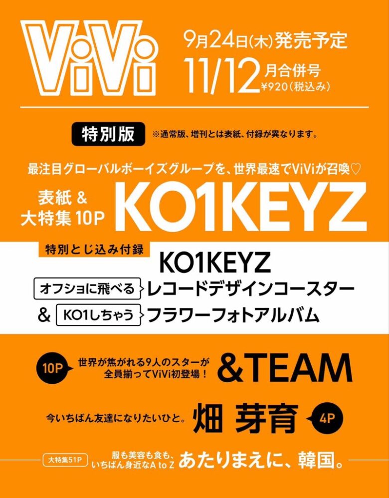 ViVi11/12月合併号特別版KO1KEYZ表紙告知